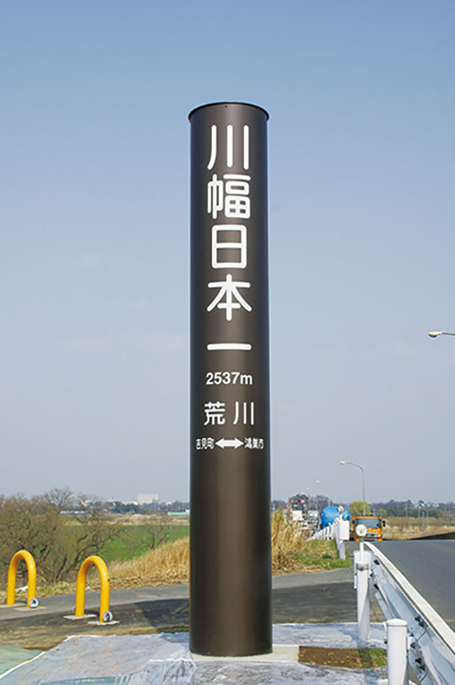 川幅日本一の標柱